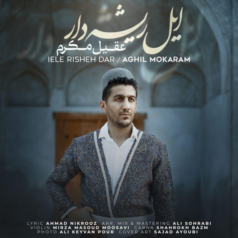 عقیل مکرم ایل ریشه دار